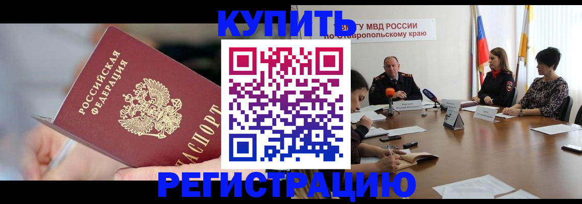 купить прописку в Клине