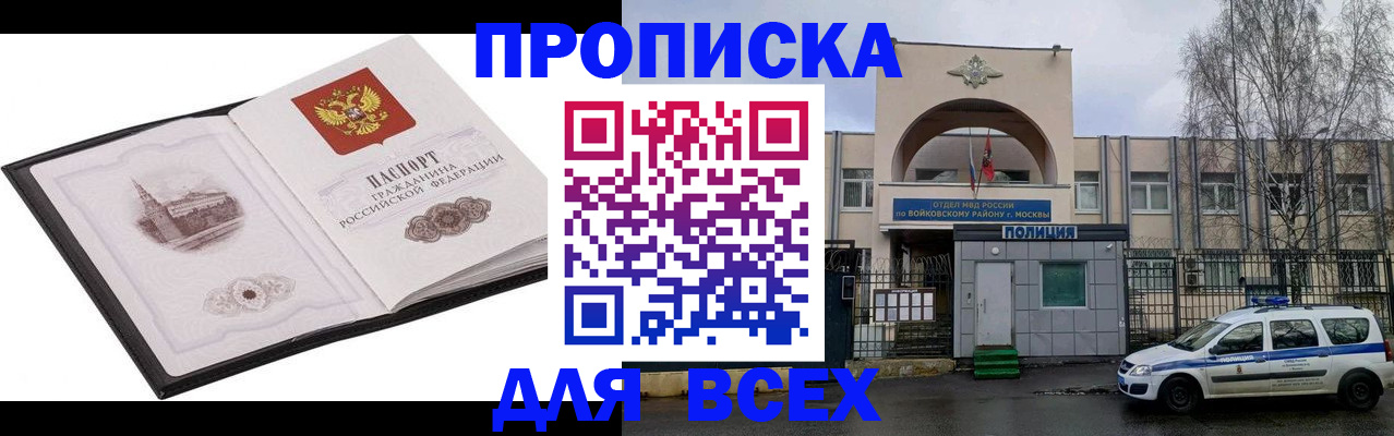 купить прописку в Клине